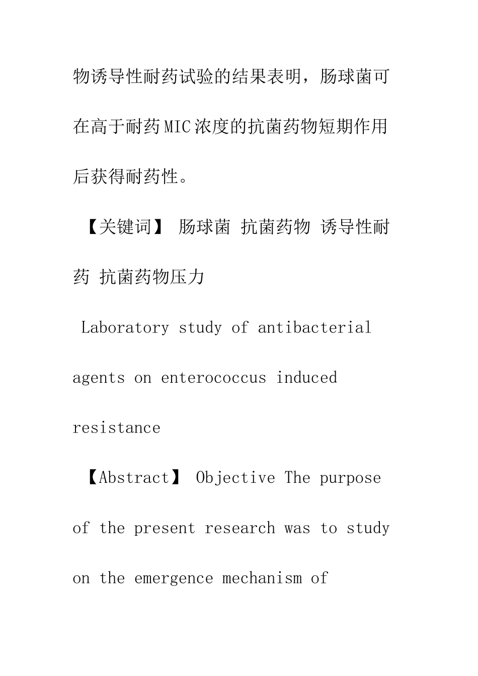 抗菌药物诱导性肠球菌耐药的实验研究-_第3页
