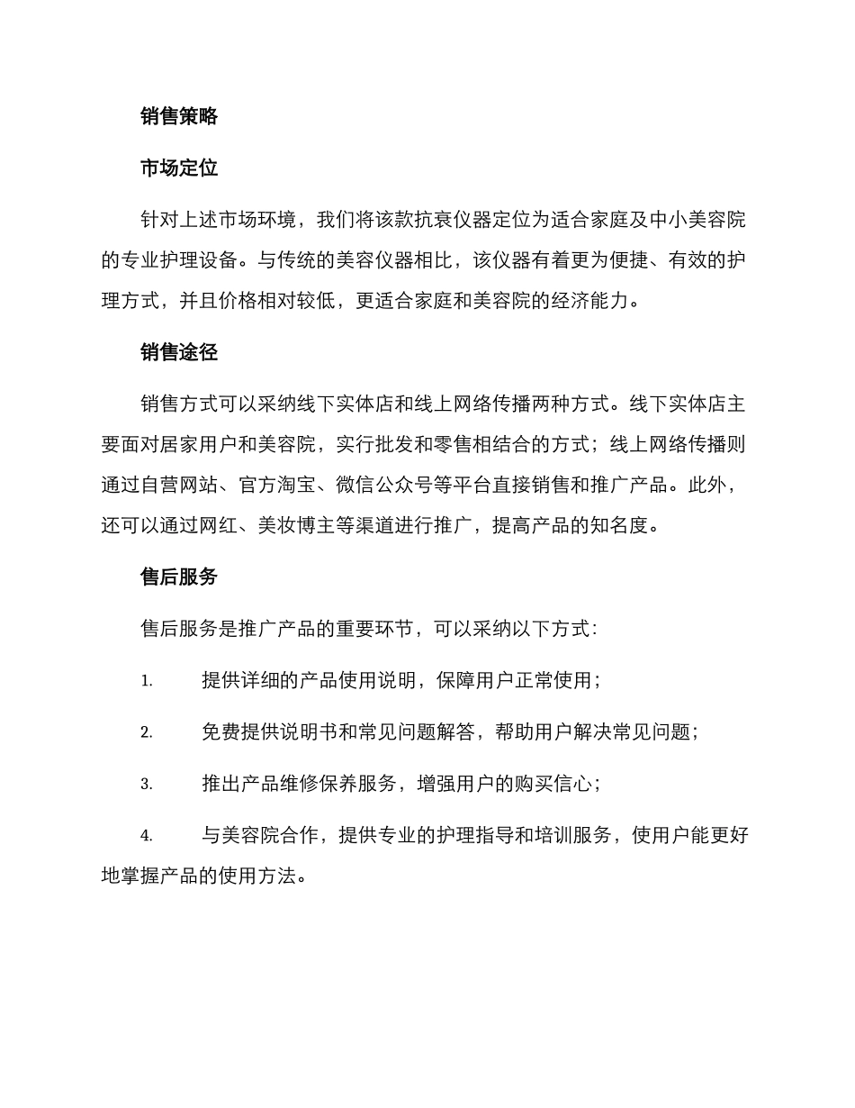 抗衰仪器销售方案_第2页