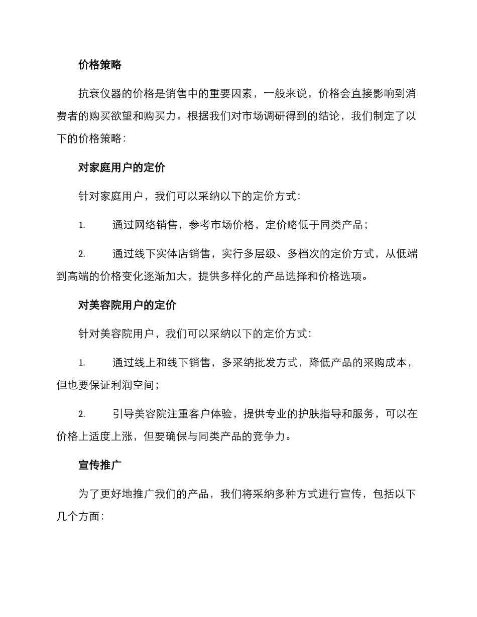 抗衰仪器销售方案_第3页