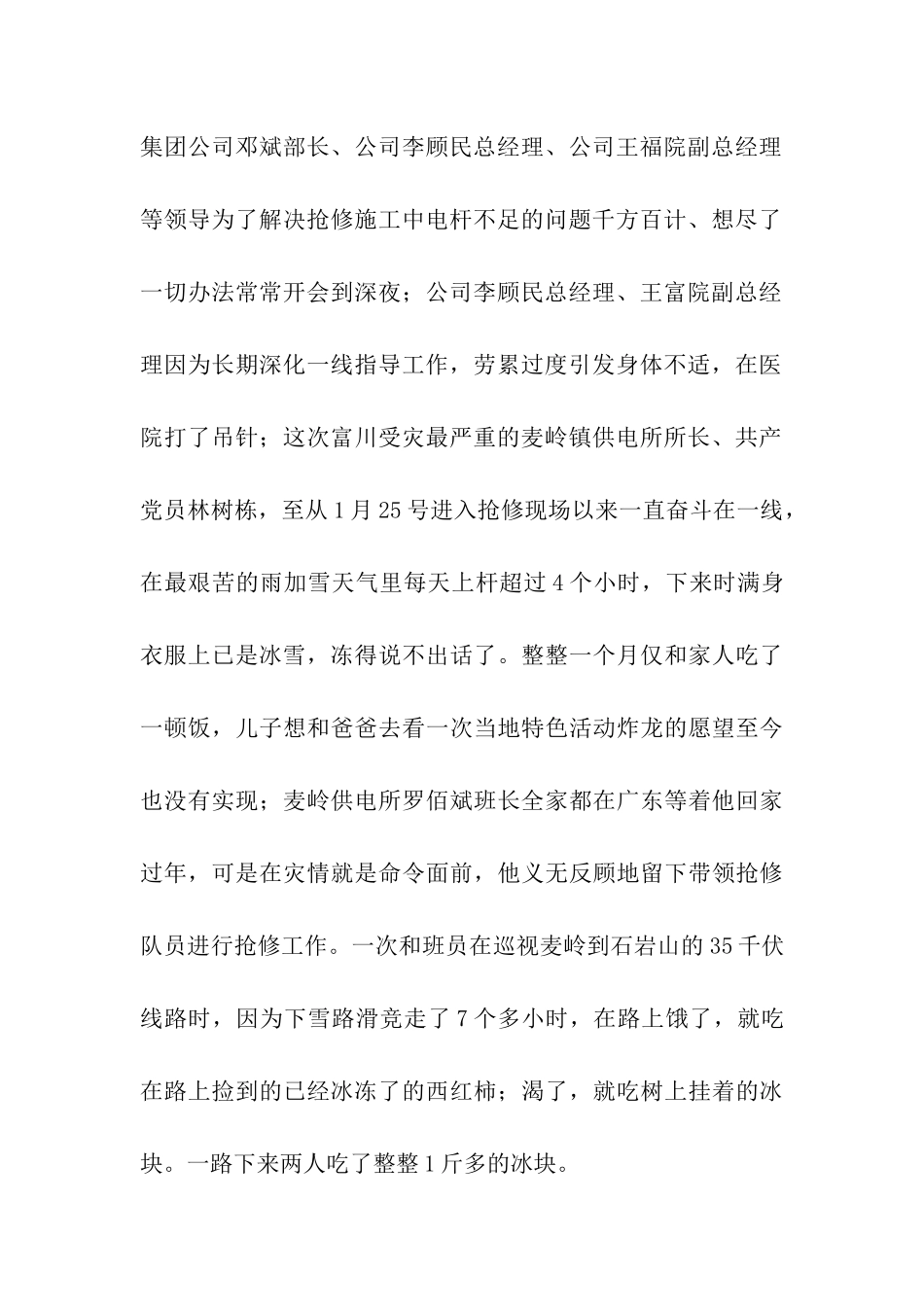 抗雪灾集体先进工作事迹_第2页