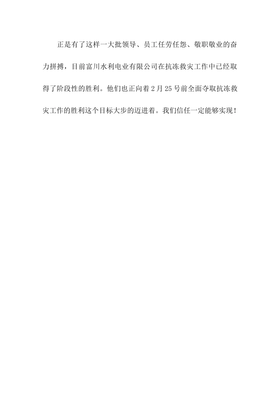 抗雪灾集体先进工作事迹_第3页