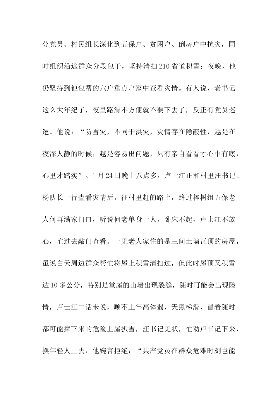 抗雪救灾个人先进事迹_第3页