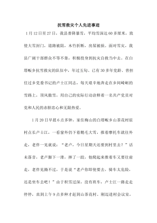 抗雪救灾个人先进事迹