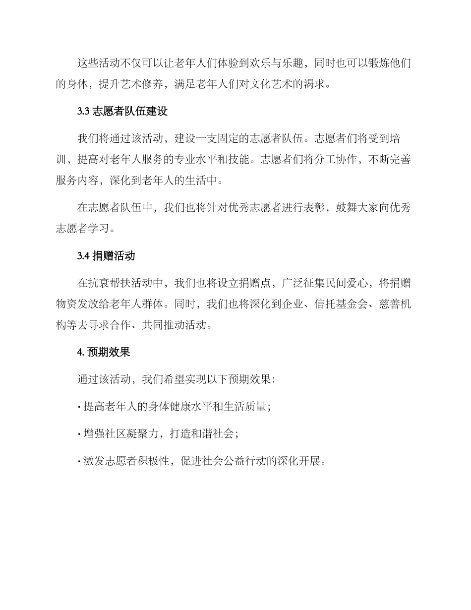 抗衰帮扶活动方案_第2页