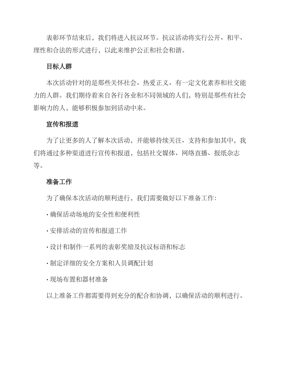 抗议表彰活动方案_第2页