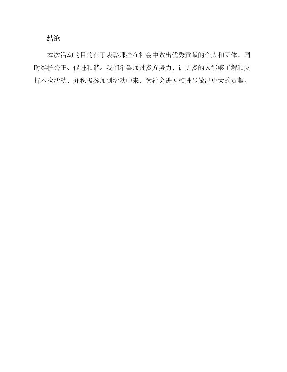 抗议表彰活动方案_第3页