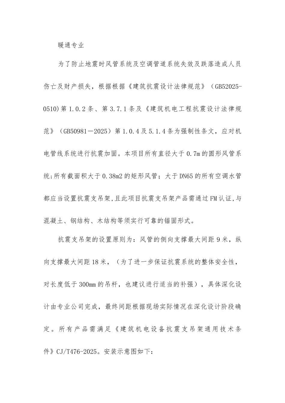 抗震支架各种系统的设计规范_第2页