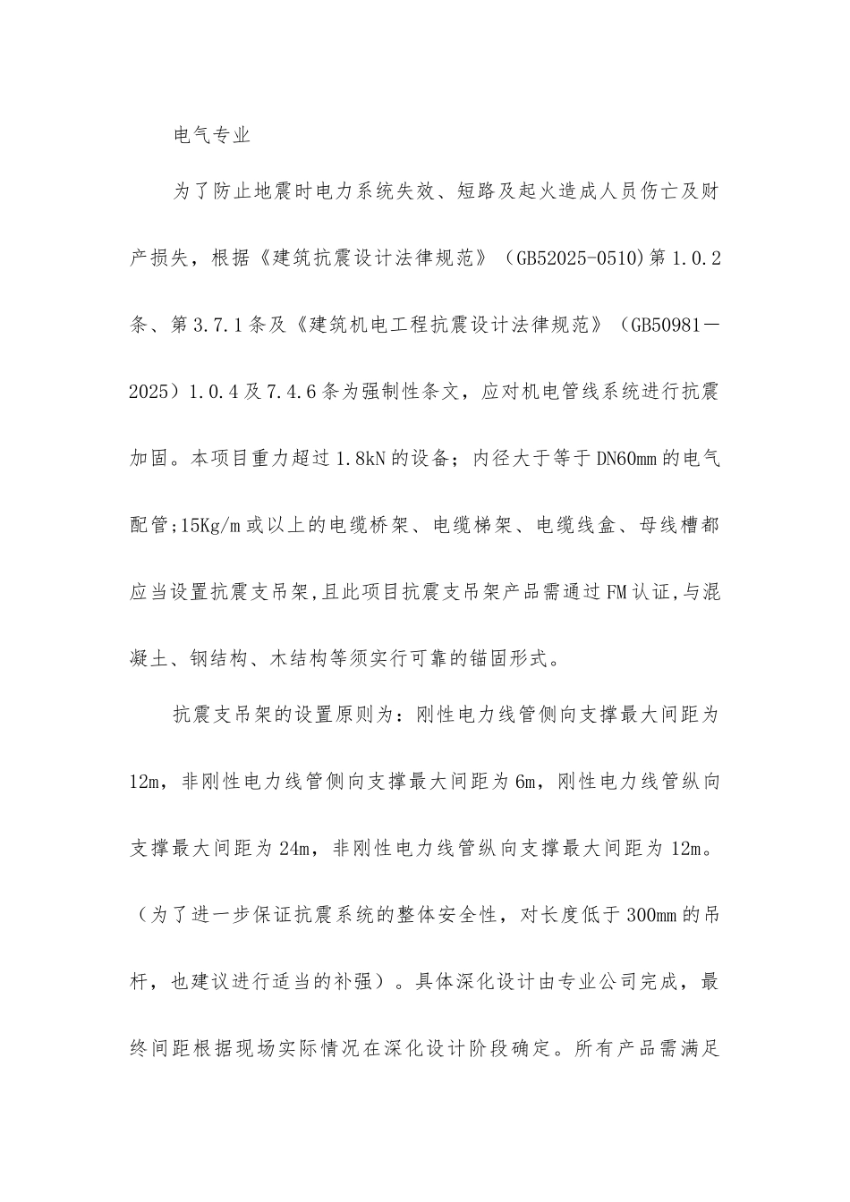 抗震支架各种系统的设计规范_第3页