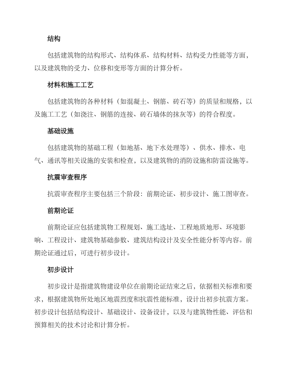 抗震审查方案_第2页