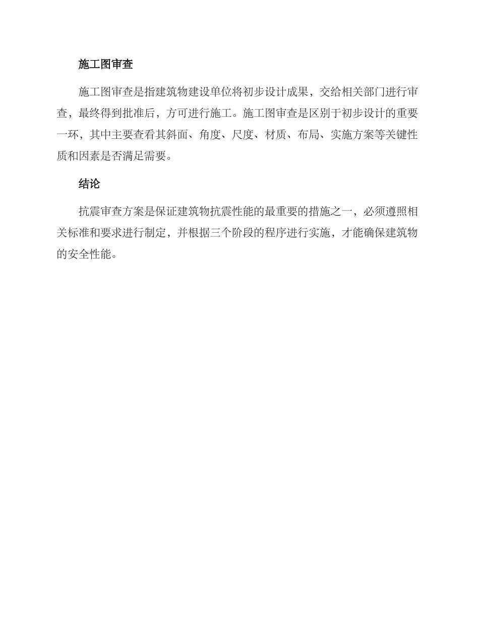 抗震审查方案_第3页