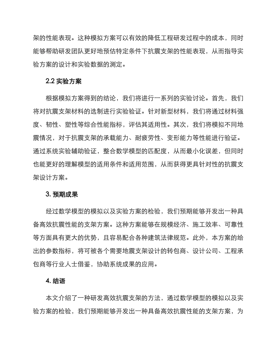 抗震支架技术研发方案_第2页