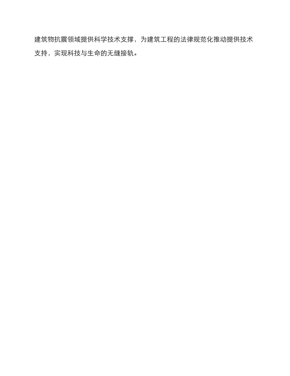 抗震支架技术研发方案_第3页
