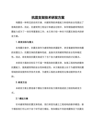抗震支架技术研发方案