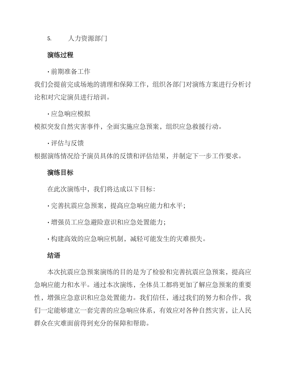 抗震应急预案演练方案_第3页