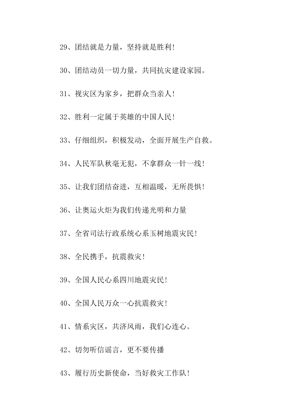 抗震救灾口号_第3页