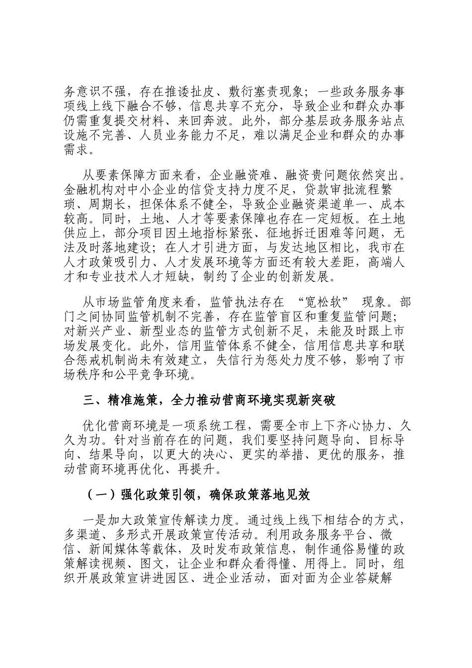 在全市优化营商环境工作调度会上的发言_第3页