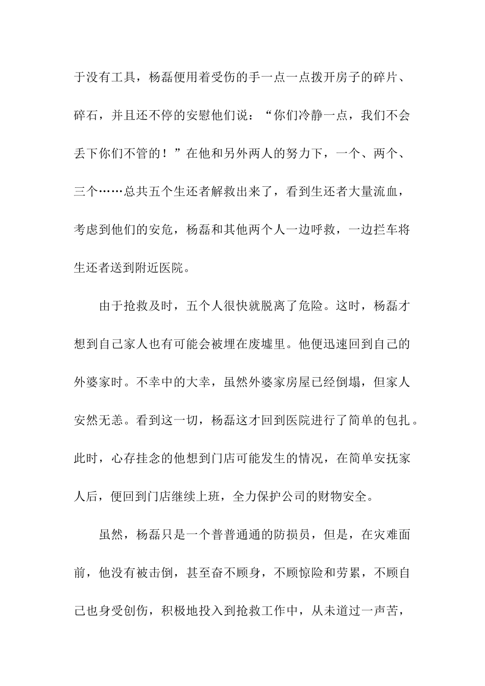 抗震救灾先进事迹-杨磊_第2页