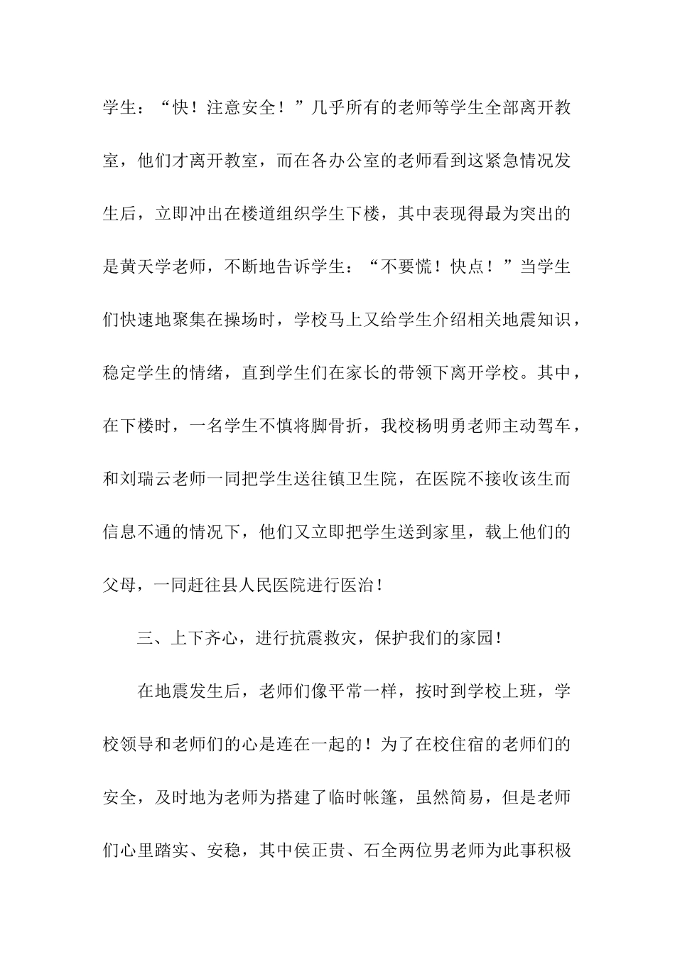 抗震救灾感人先进事迹_第2页