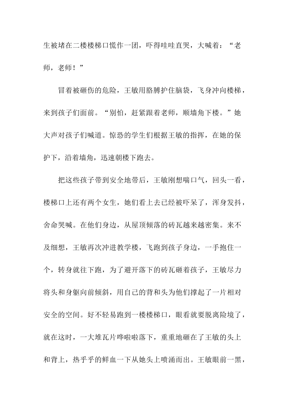 抗震救灾教师英雄事迹保护学生是老师的天职_第2页