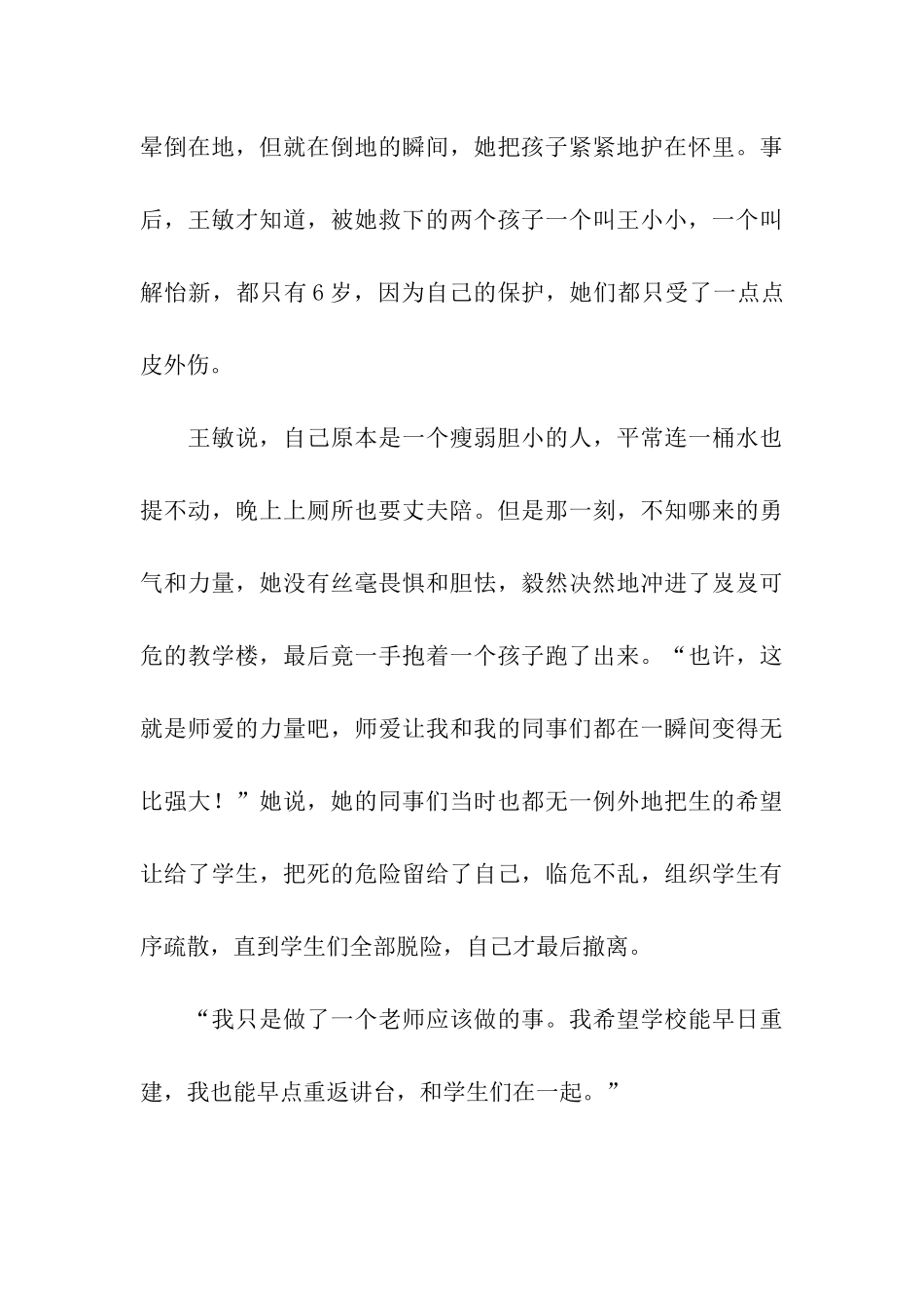抗震救灾教师英雄事迹保护学生是老师的天职_第3页