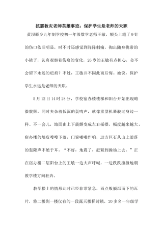 抗震救灾教师英雄事迹保护学生是老师的天职