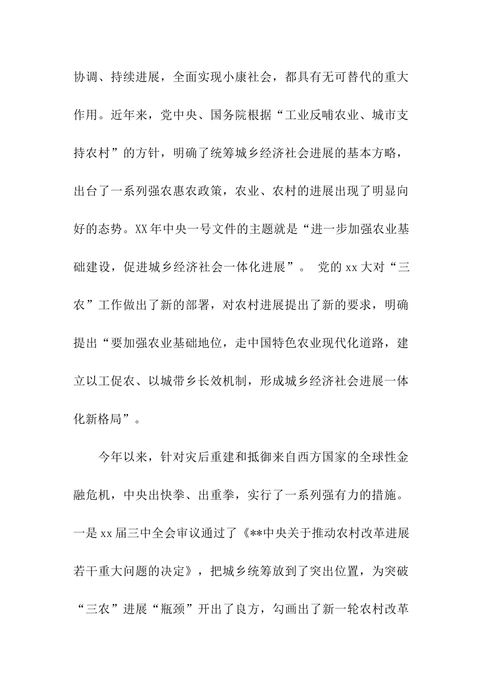 抗震救灾入党思想汇报地震灾区一定要紧抓机遇_第2页