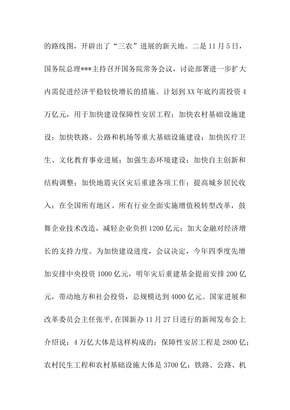 抗震救灾入党思想汇报地震灾区一定要紧抓机遇_第3页