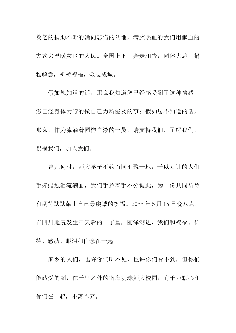 抗震救灾感谢信_第2页