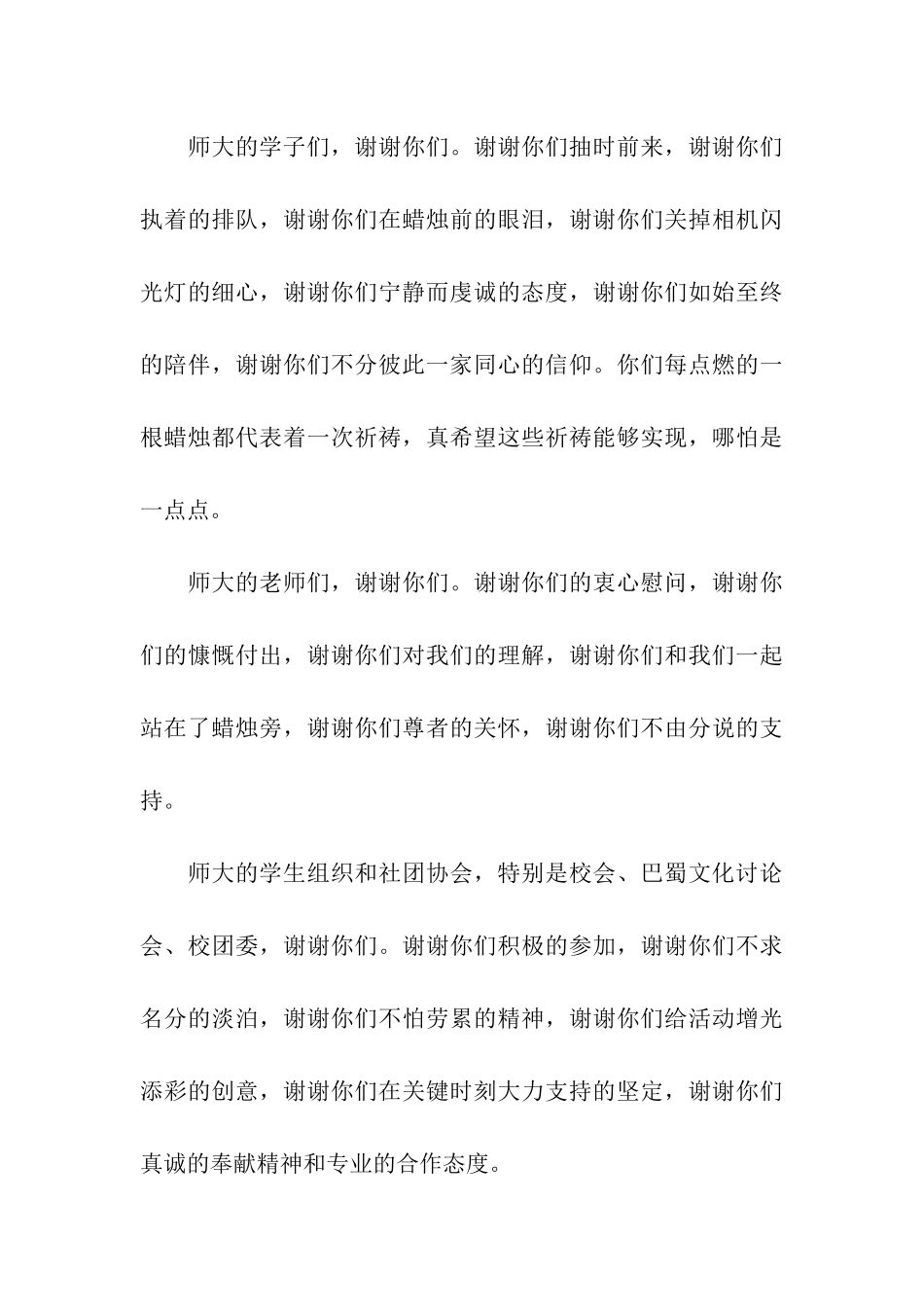 抗震救灾感谢信_第3页