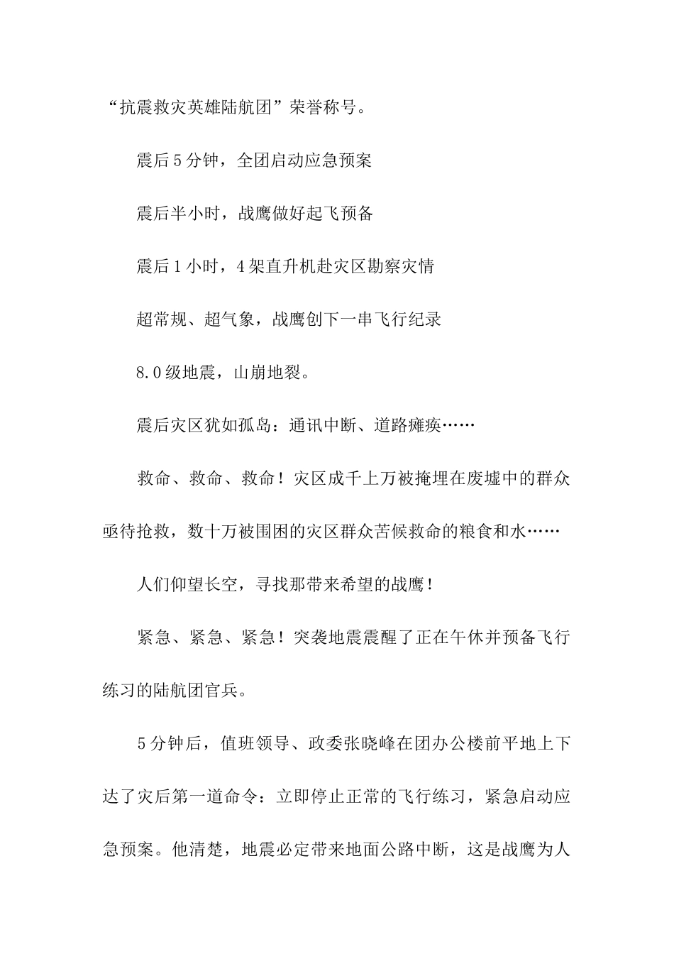 抗震救灾英雄事迹让忠诚在蓝天定格_第2页