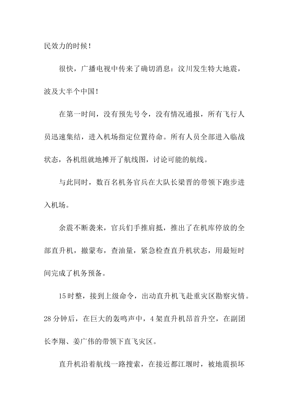 抗震救灾英雄事迹让忠诚在蓝天定格_第3页