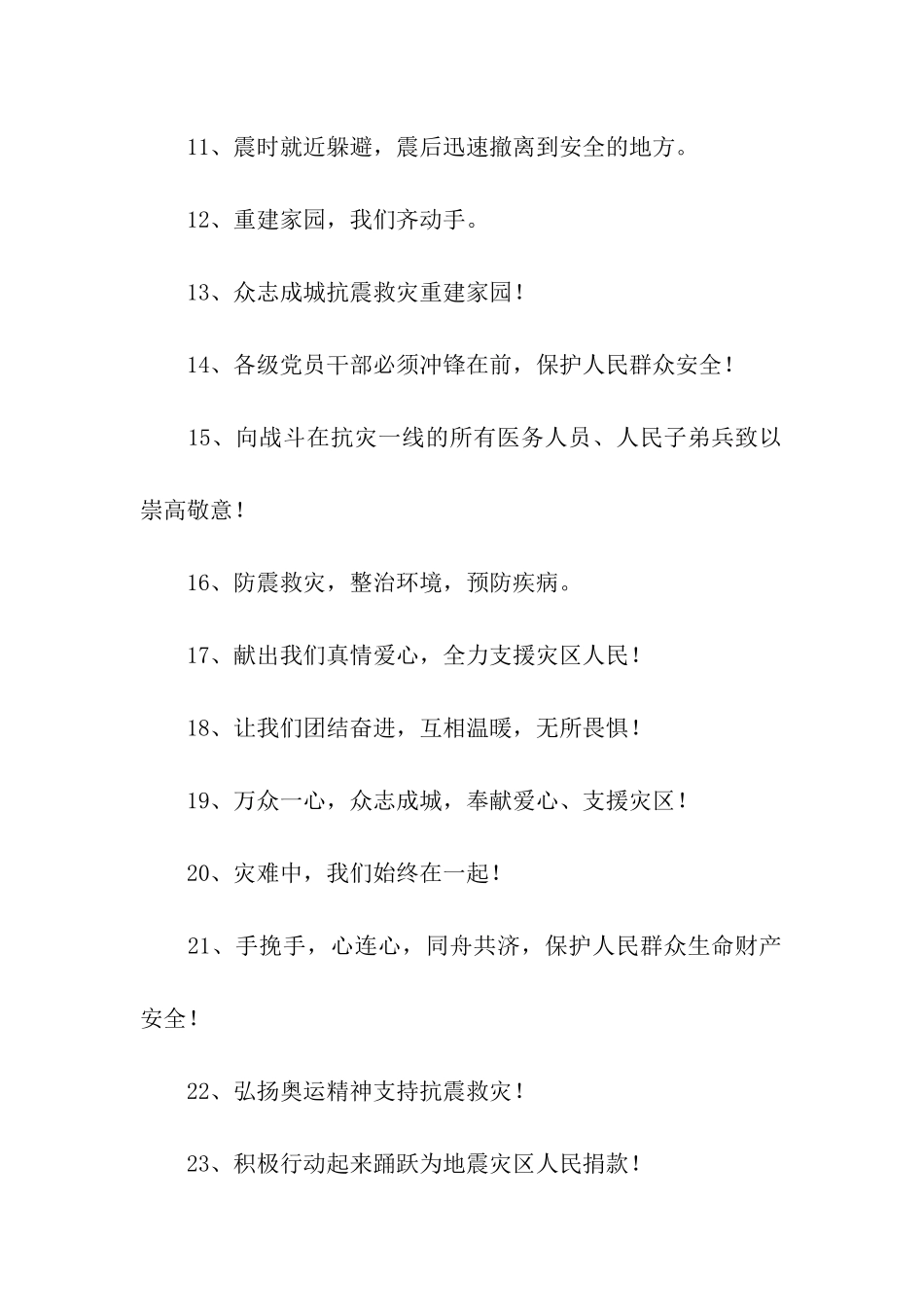 抗震救灾的标语_第2页