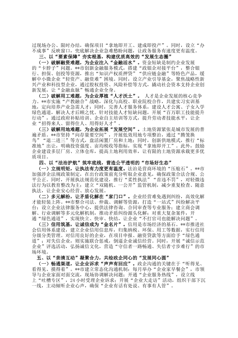 在全市优化营商环境企业座谈会上的交流发言_第2页