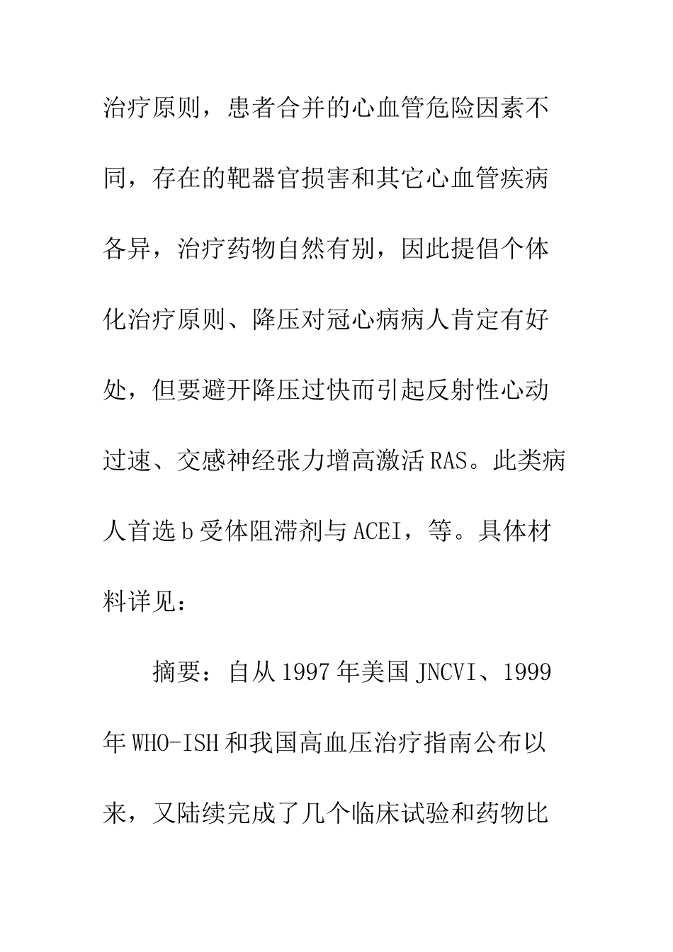 抗高血压药物危险因素_第2页