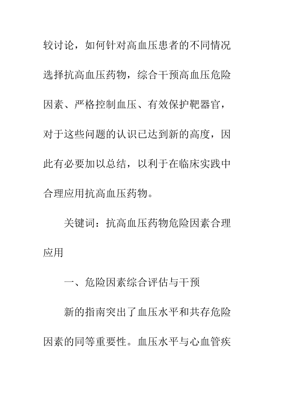 抗高血压药物危险因素_第3页