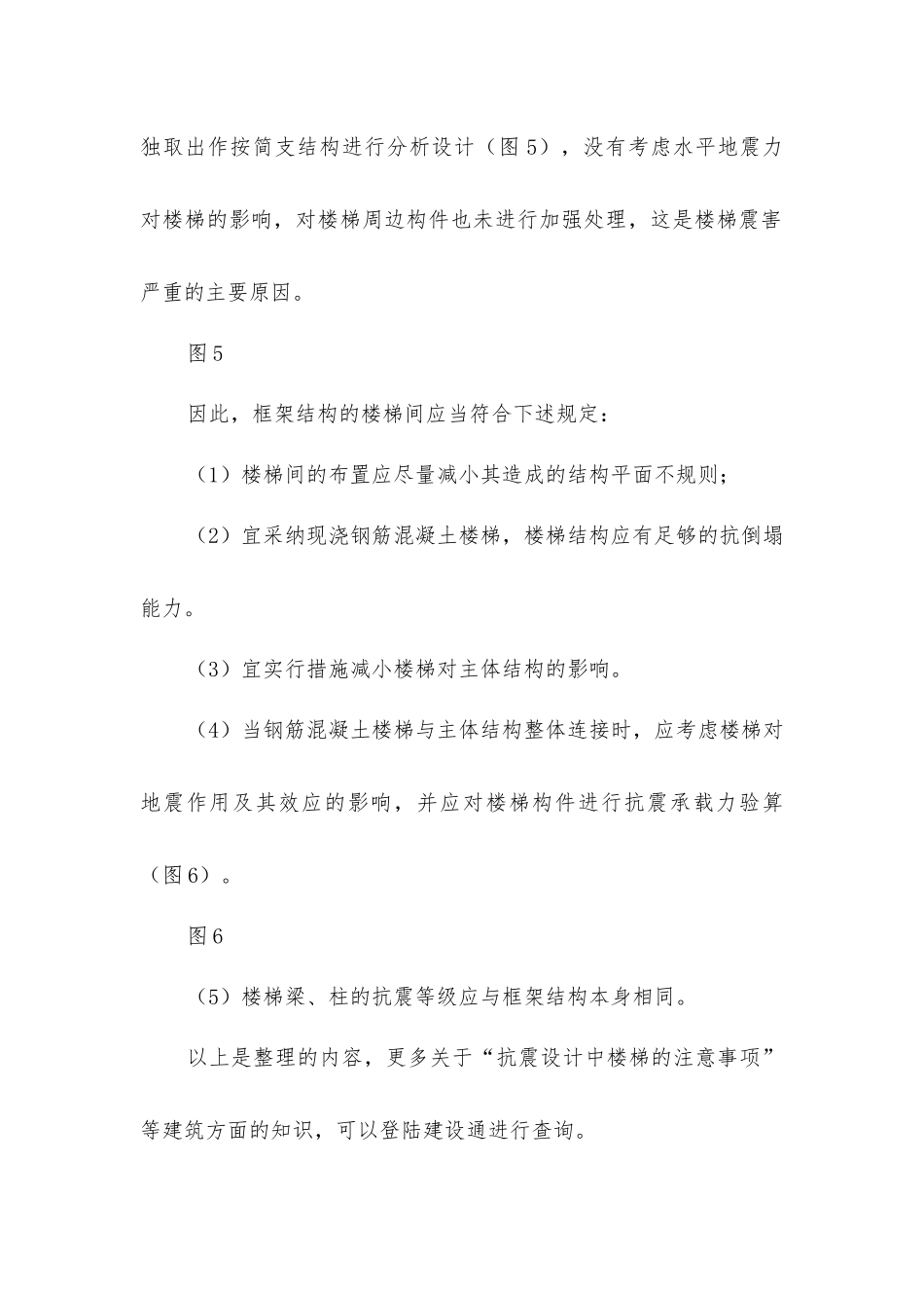 抗震设计中楼梯的注意事项_第2页
