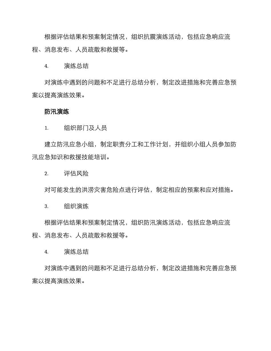 抗震防汛演练方案_第2页