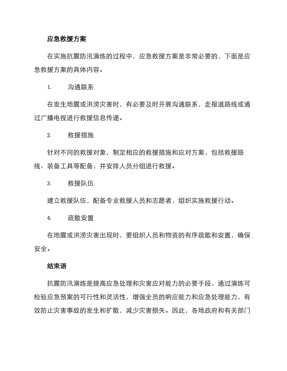 抗震防汛演练方案_第3页