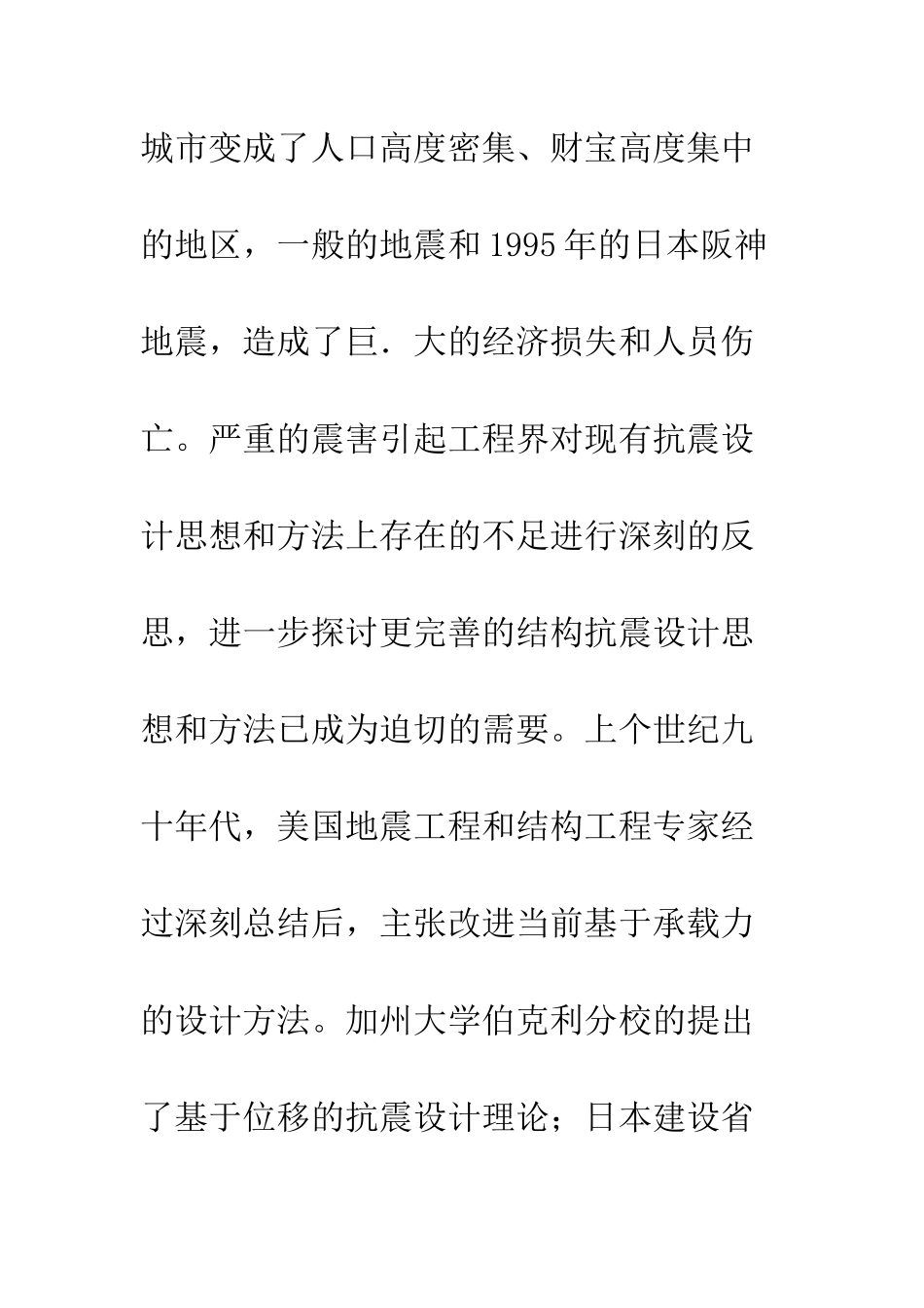 抗震设计方法转变_第2页