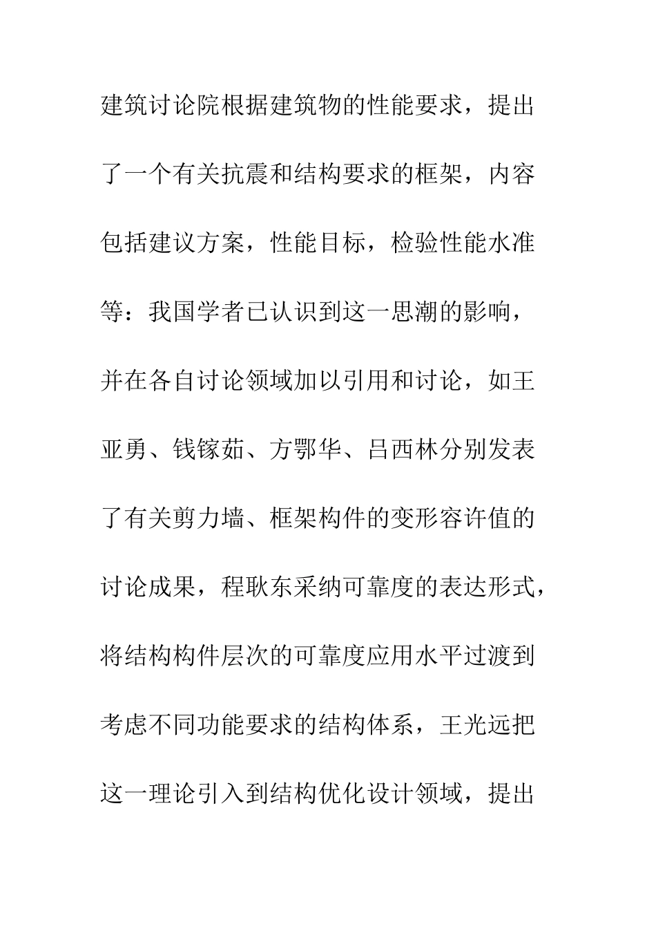 抗震设计方法转变_第3页