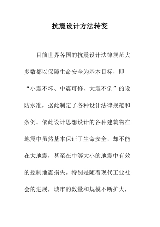 抗震设计方法转变