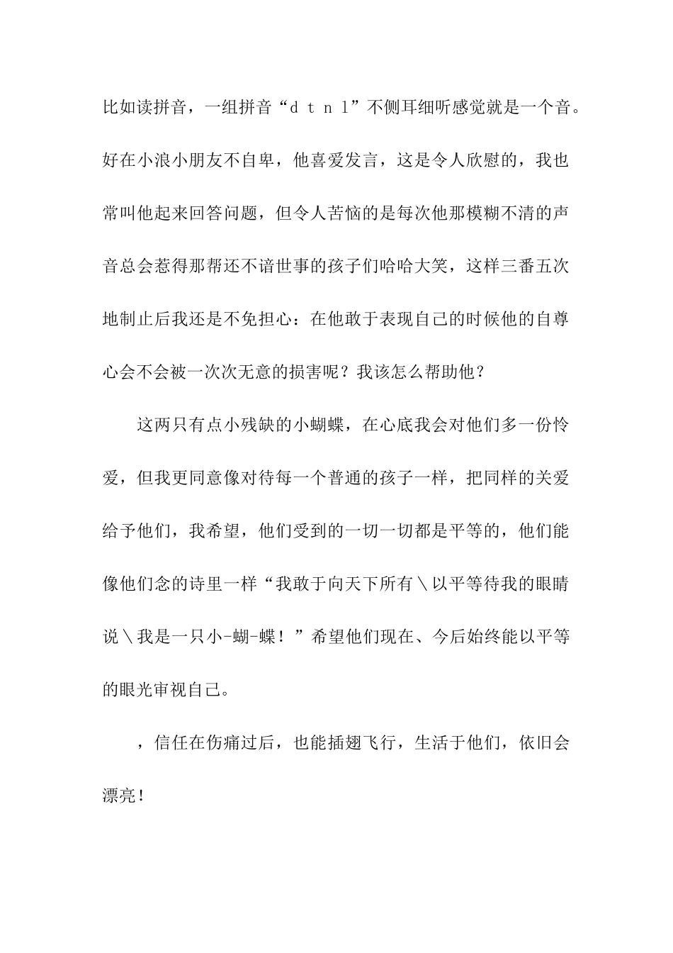 折伤了翅膀的小蝴蝶_第2页