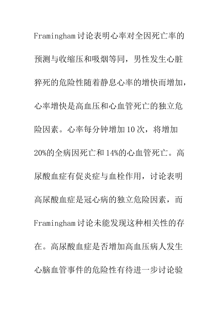 抗高血压药物合理应用_第3页