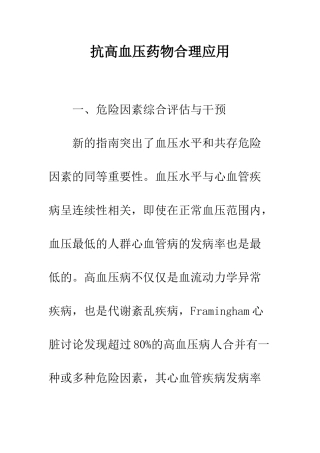 抗高血压药物合理应用