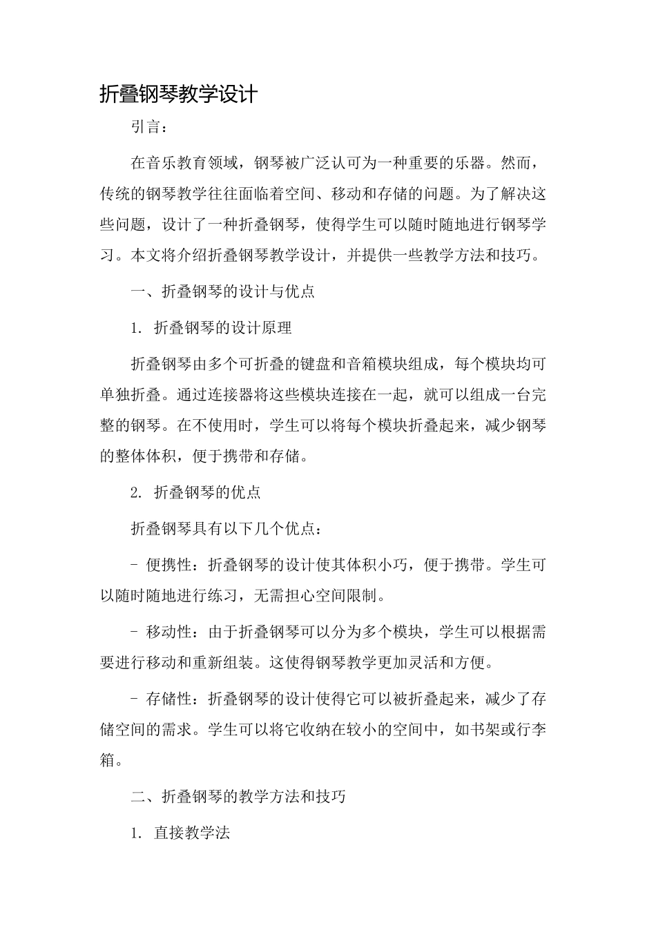 折叠钢琴教学设计_第1页