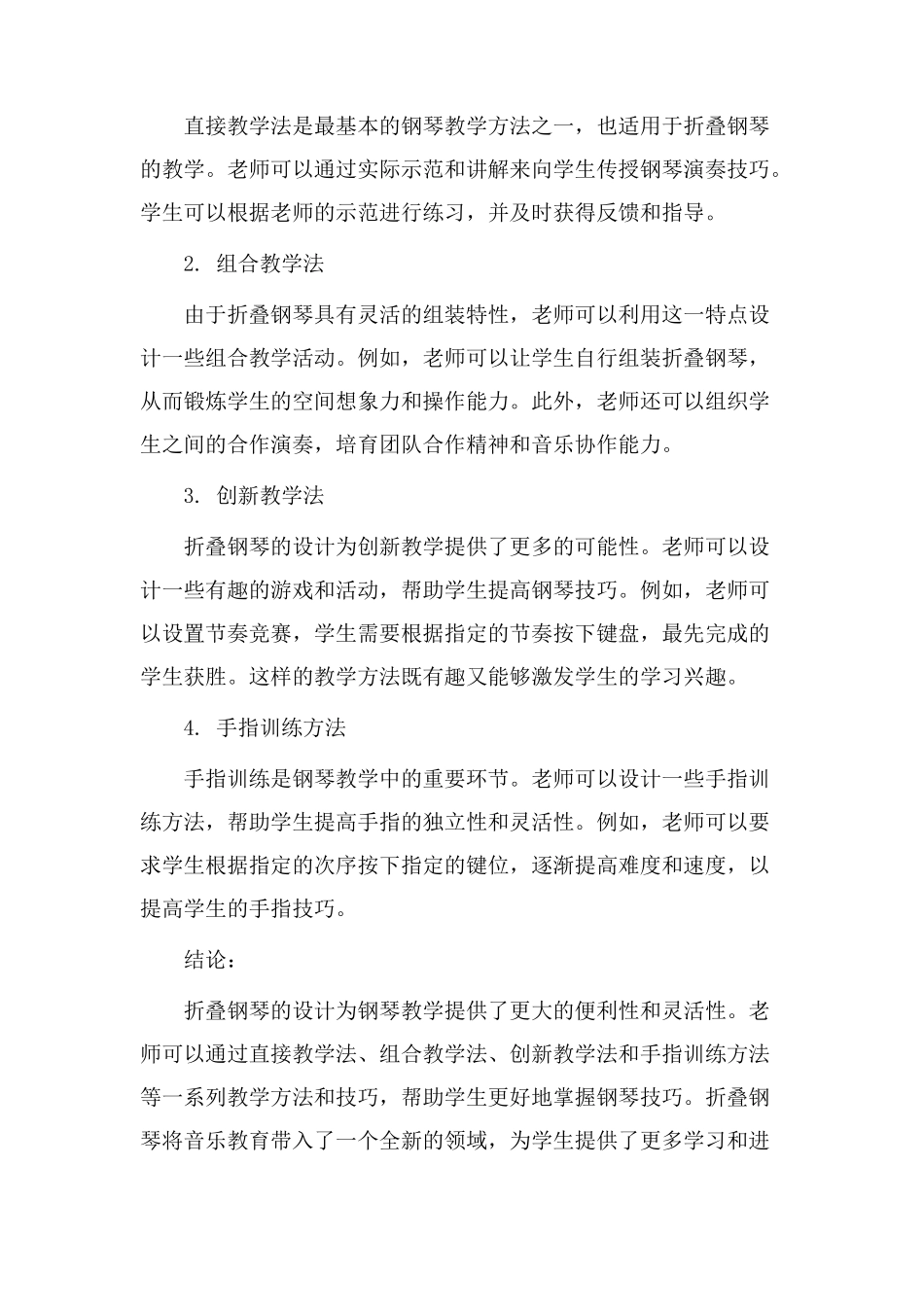 折叠钢琴教学设计_第2页