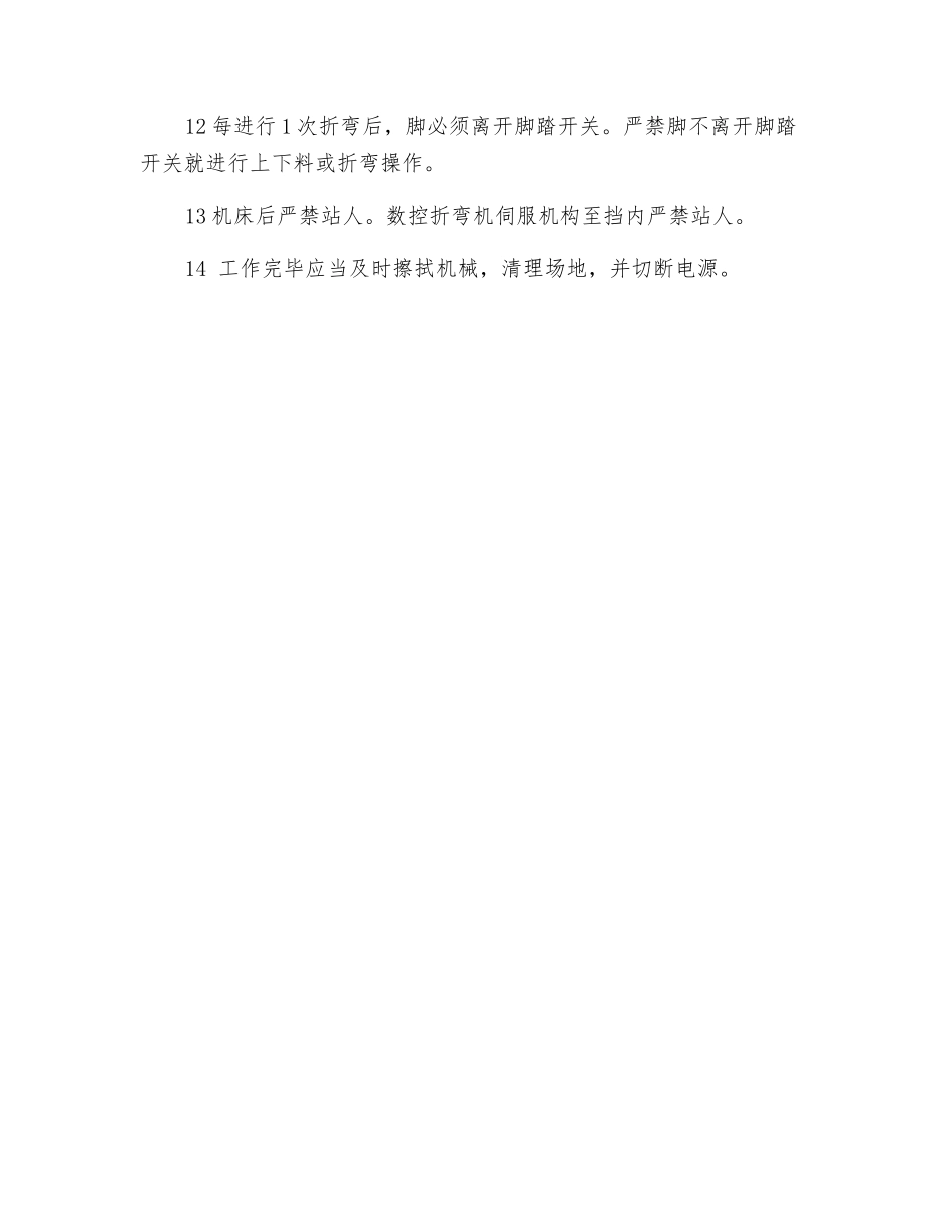 折弯机(液压、机械)安全技术操作规程_第2页
