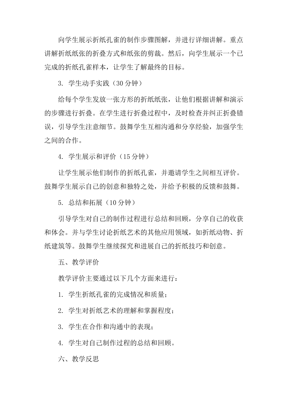 折孔雀教学设计_第2页