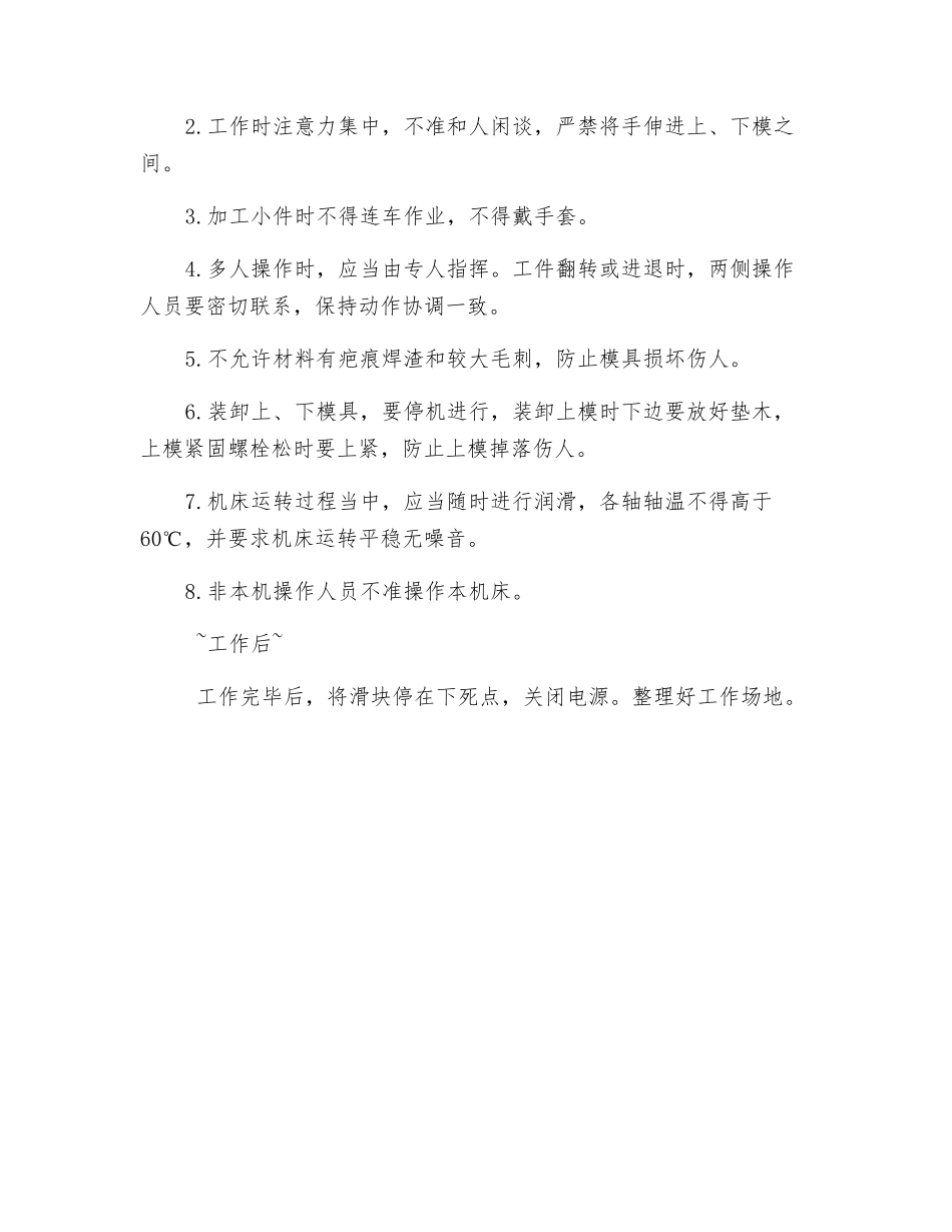 折弯机安全技术操作规程_第2页