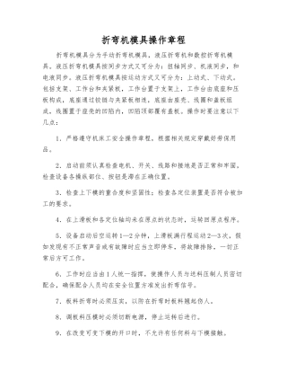 折弯机模具操作规程